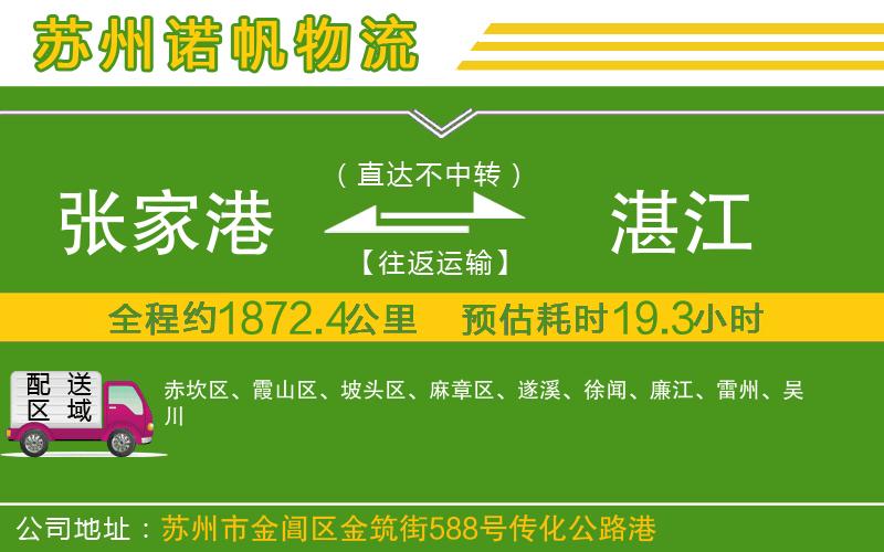張家港到湛江物流公司