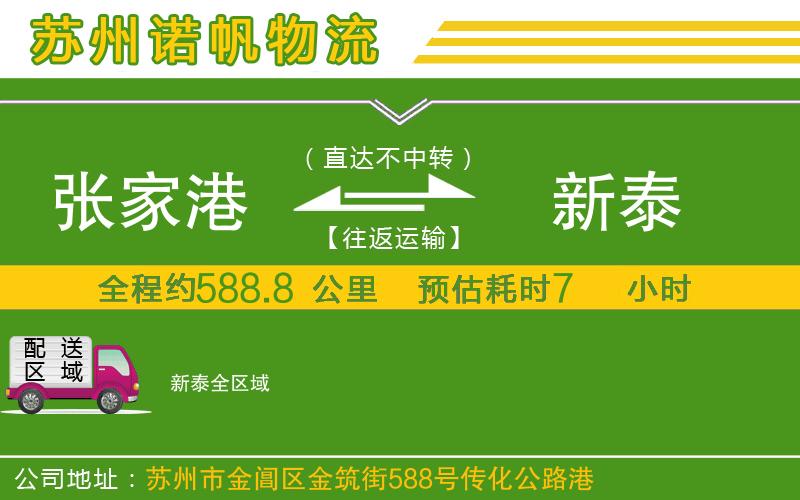 張家港到新泰物流公司