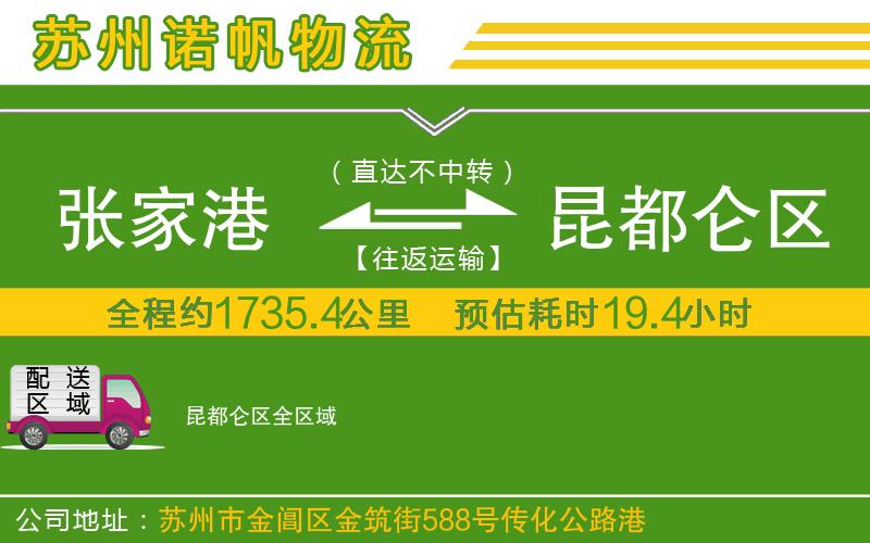 張家港到昆都侖區(qū)物流公司