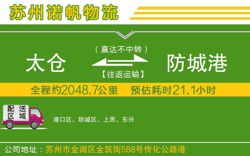 太倉到防城港物流公司