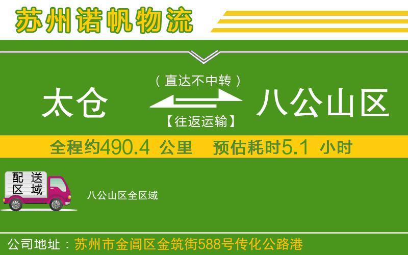 太倉(cāng)到八公山區(qū)物流公司