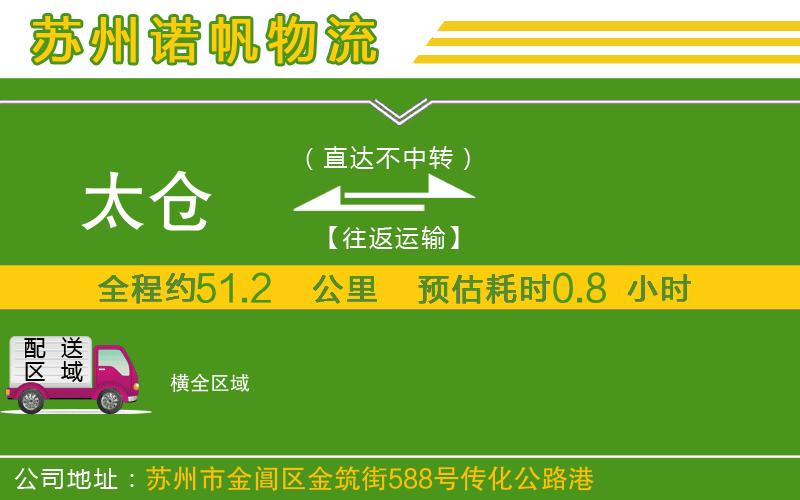 太倉到橫物流公司