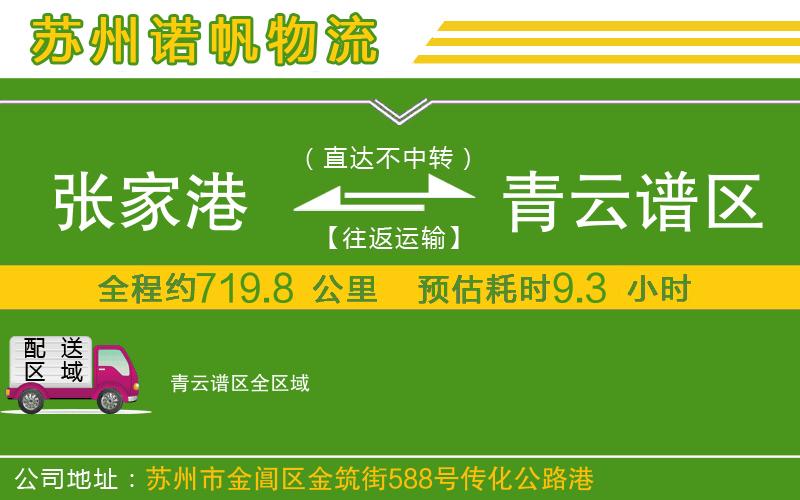 張家港到青云譜區(qū)物流公司