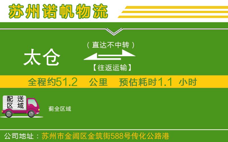 太倉到薊物流公司
