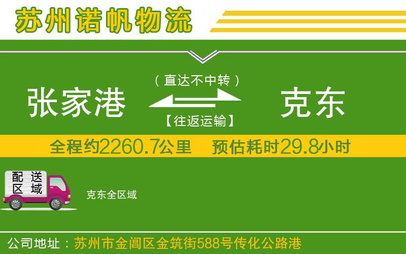 張家港到克東物流公司