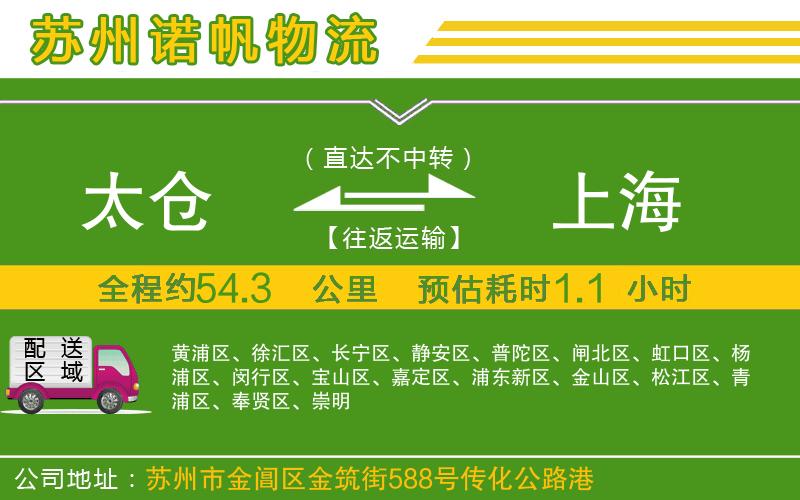 太倉到上海物流公司