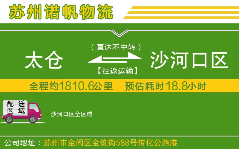 太倉到沙河口區(qū)物流公司