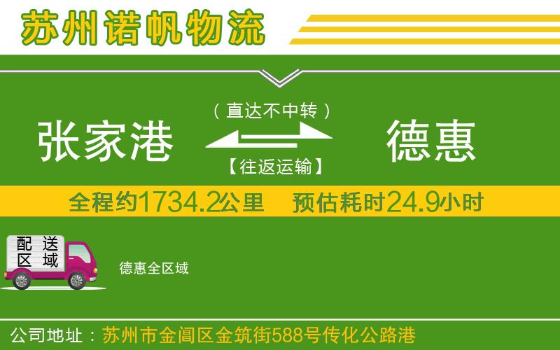 張家港到德惠物流公司