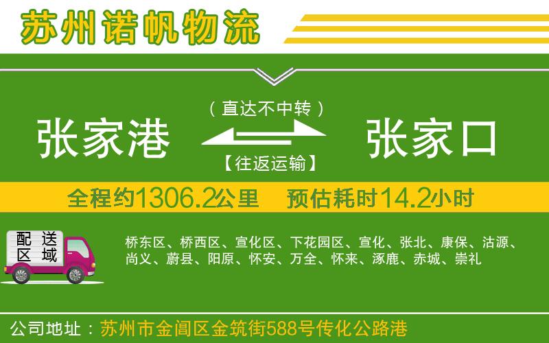 張家港到張家口物流公司