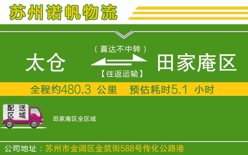 太倉到田家庵區(qū)物流公司