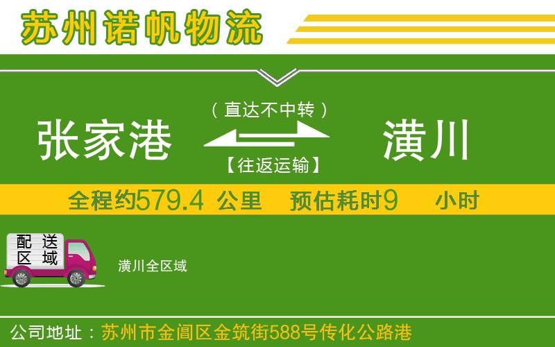 張家港到潢川物流公司