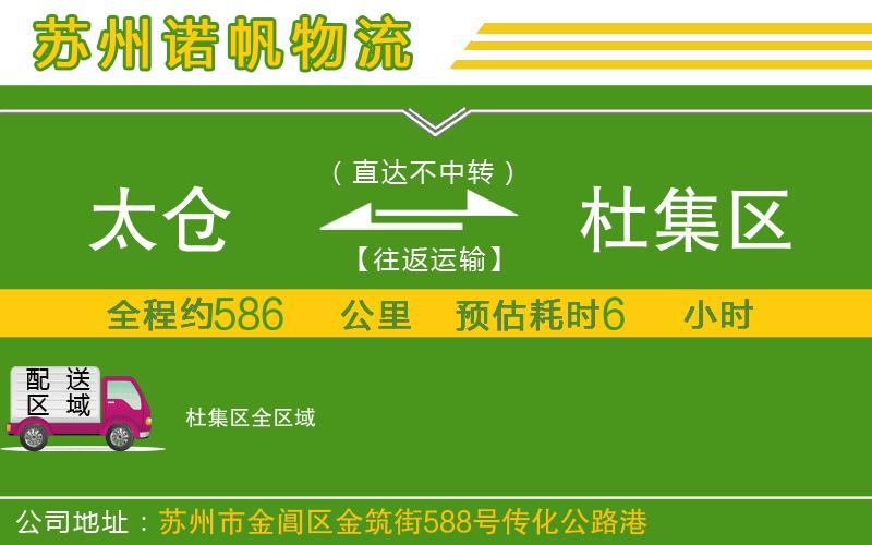 太倉到杜集區(qū)物流公司