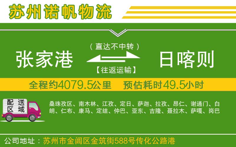 張家港到日喀則物流公司