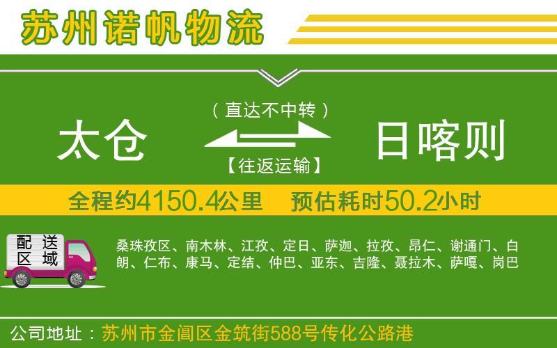 太倉到日喀則物流公司