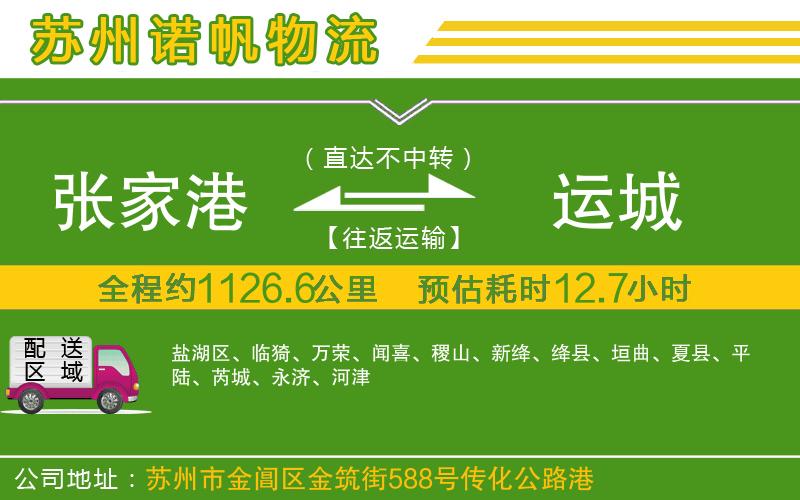 張家港到運(yùn)城物流公司
