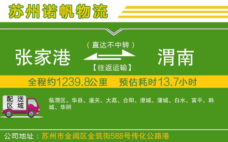 張家港到渭南物流公司