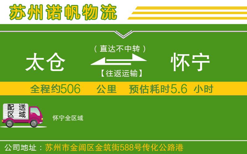 太倉到懷寧物流公司