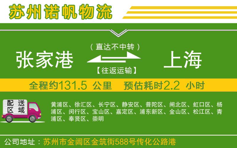 張家港到上海物流公司