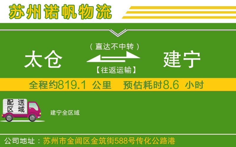 太倉到建寧物流公司