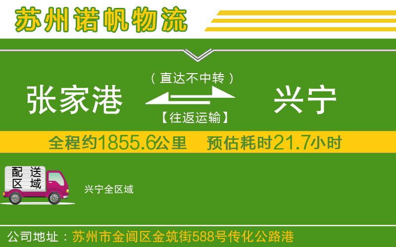 張家港到興寧物流公司