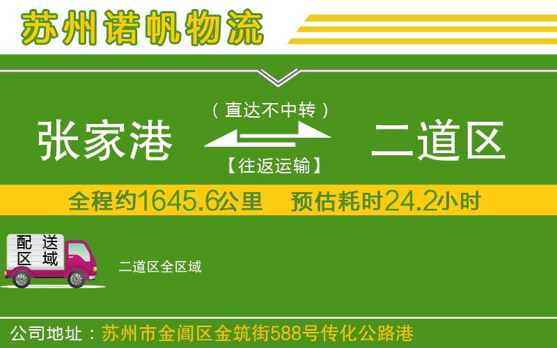 張家港到二道區(qū)物流公司
