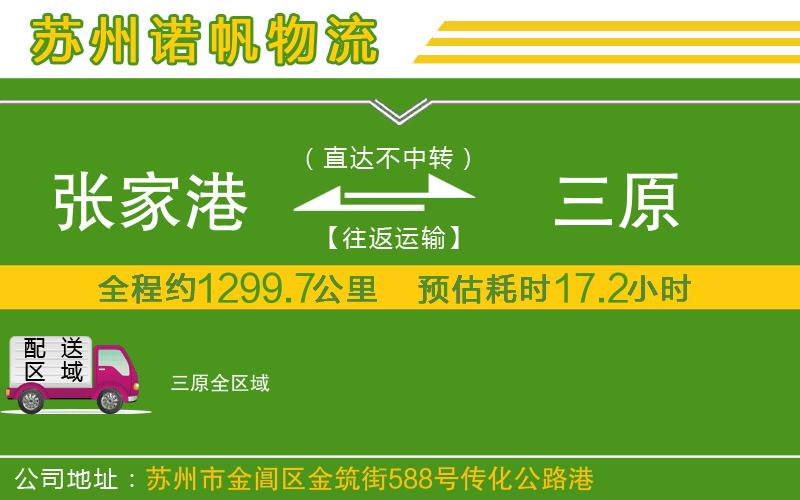 張家港到三原物流公司