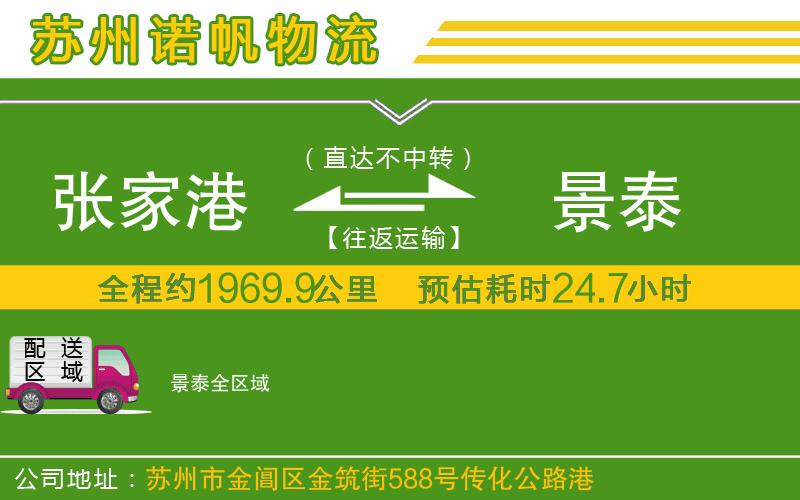 張家港到景泰物流公司