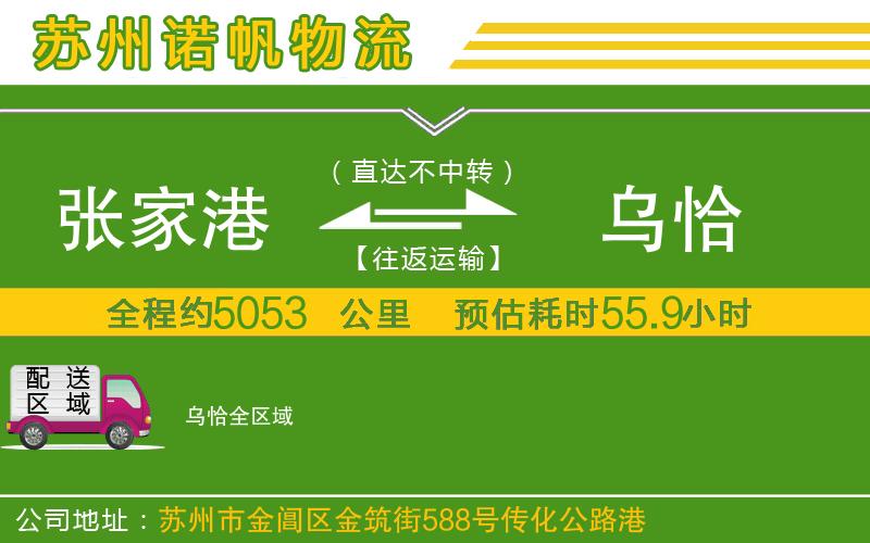張家港到烏恰物流公司