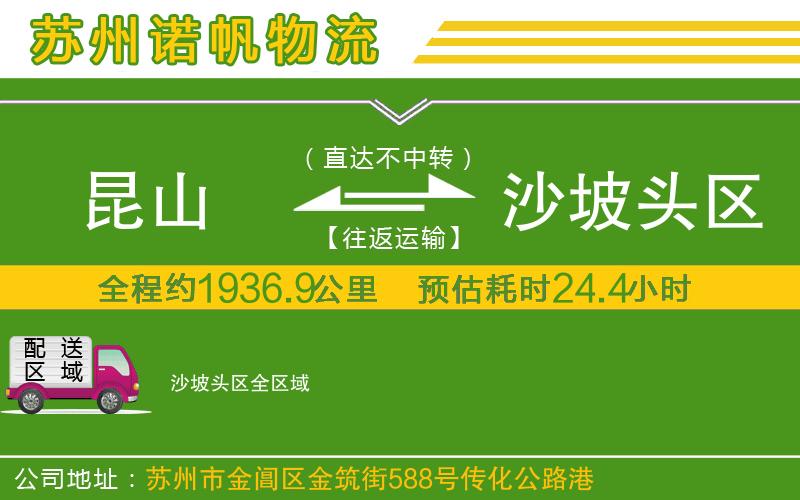 昆山到沙坡頭區(qū)物流公司