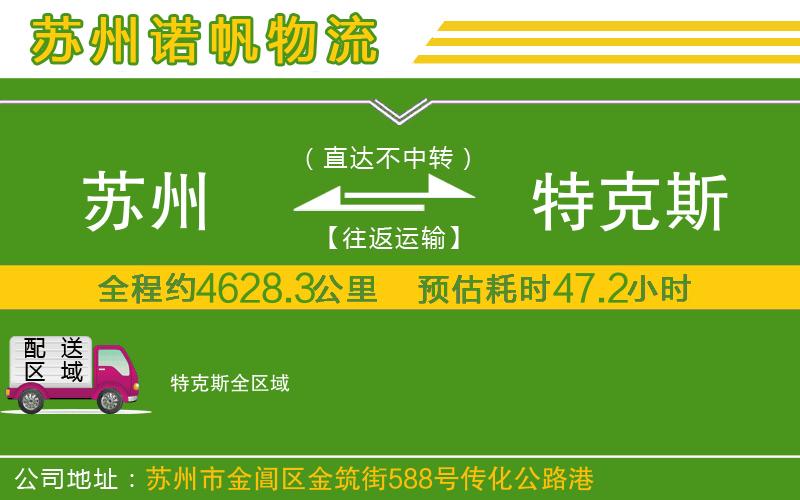 蘇州到特克斯物流公司