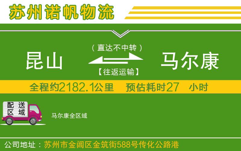 昆山到馬爾康物流公司