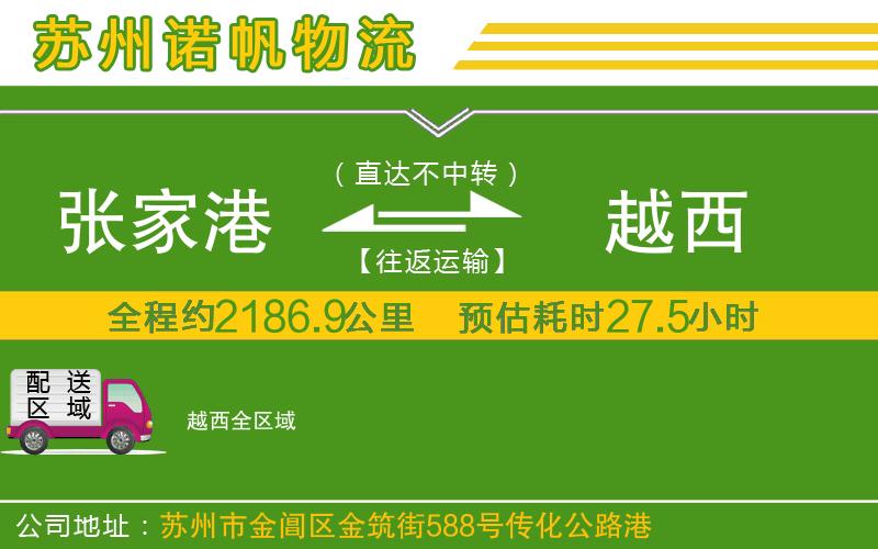 張家港到越西物流公司