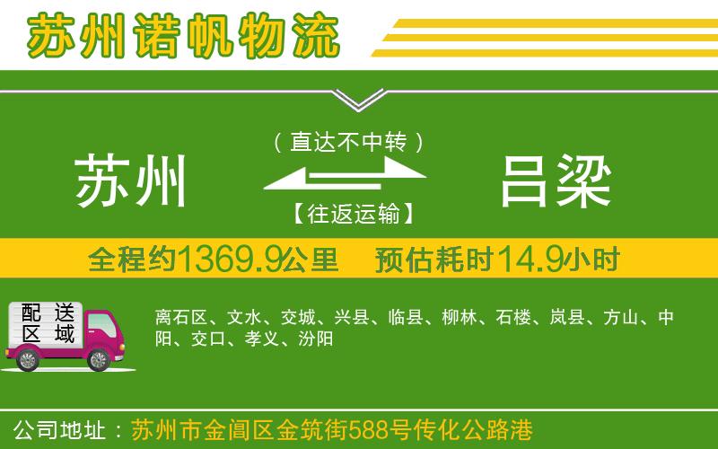 蘇州到呂梁貨運專線