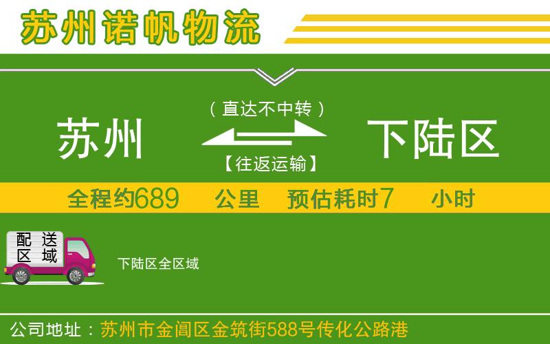 蘇州到下陸區(qū)物流專線