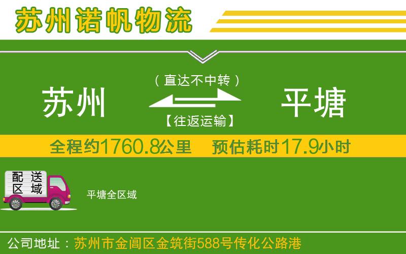 蘇州到平塘物流專線