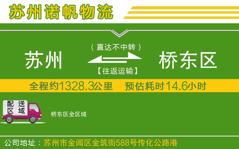 蘇州到橋東區(qū)貨運專線