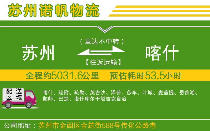 蘇州到喀什貨運(yùn)公司