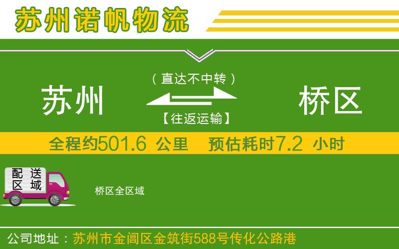 蘇州到埇橋區(qū)物流公司