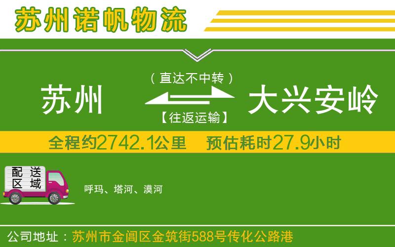 蘇州到大興安嶺貨運