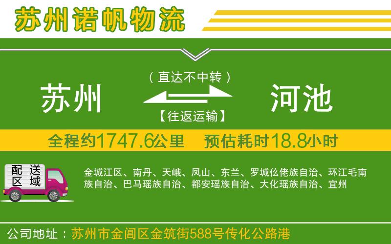 蘇州到河池物流專線