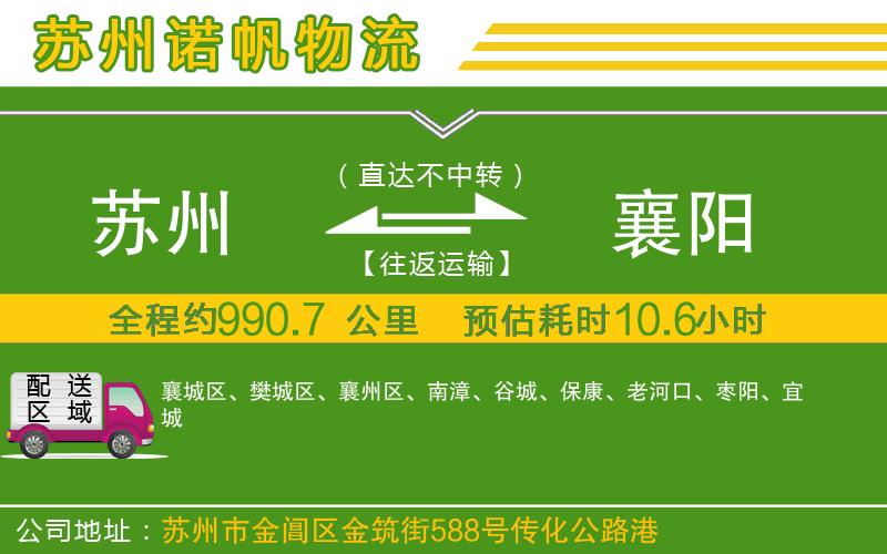 蘇州到襄陽物流