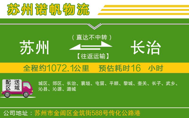 蘇州到長治物流公司