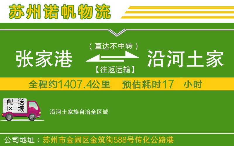 張家港到沿河土家族自治物流公司