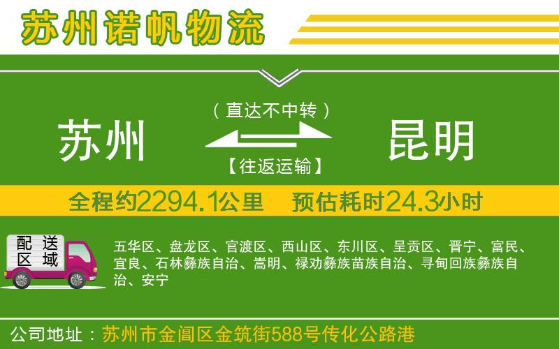 蘇州到昆明貨運專線