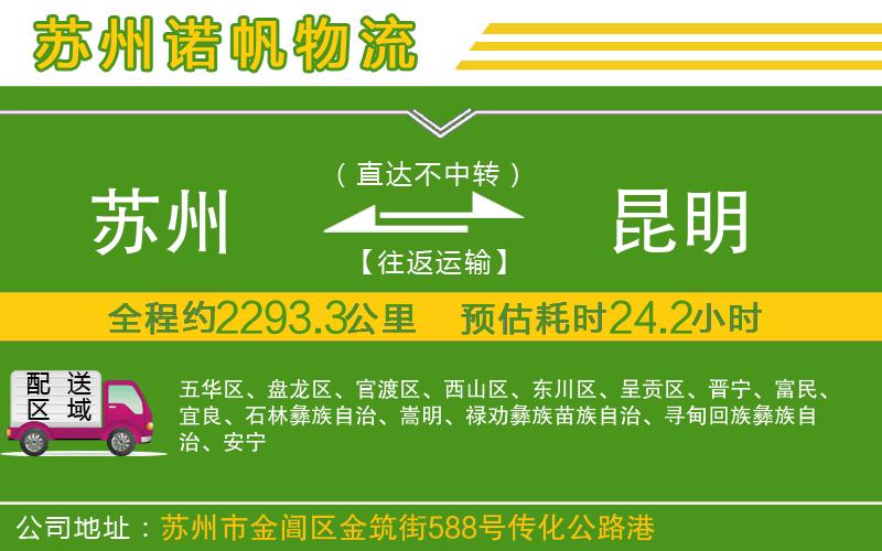 蘇州到昆明貨運