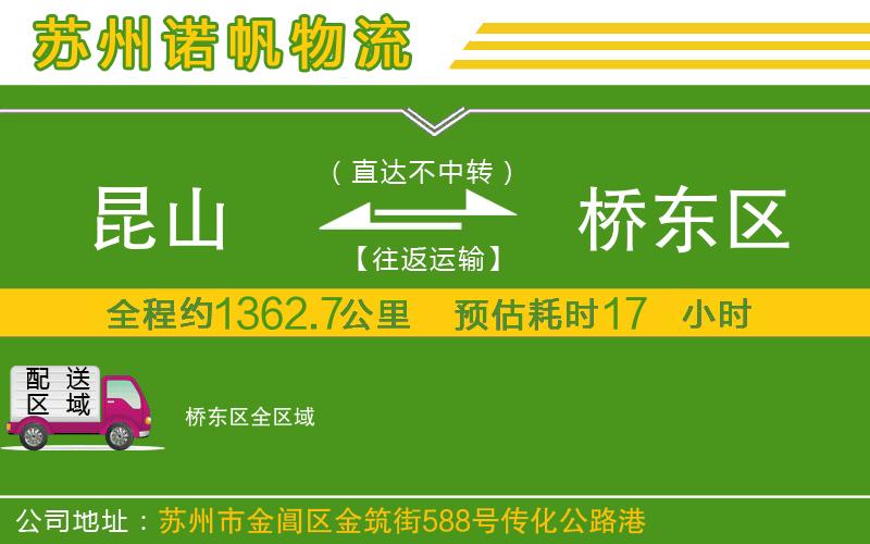 昆山到橋東區(qū)物流公司