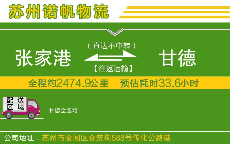 張家港到甘德物流公司