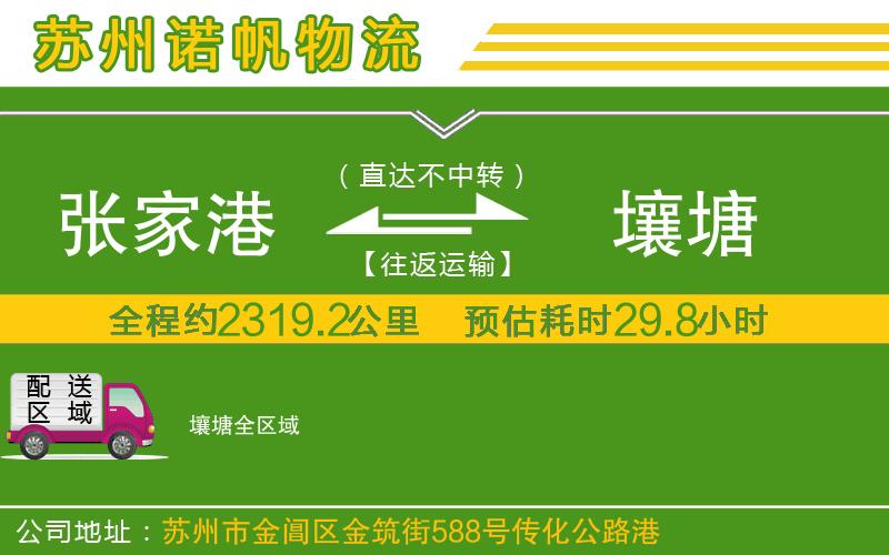 張家港到壤塘物流公司