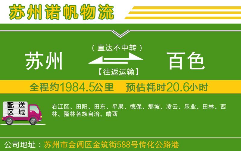 蘇州到百色貨運