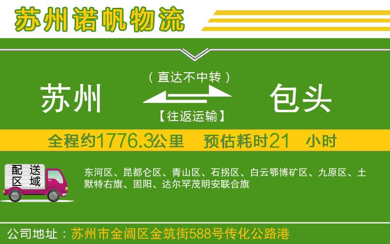 蘇州到包頭貨運公司